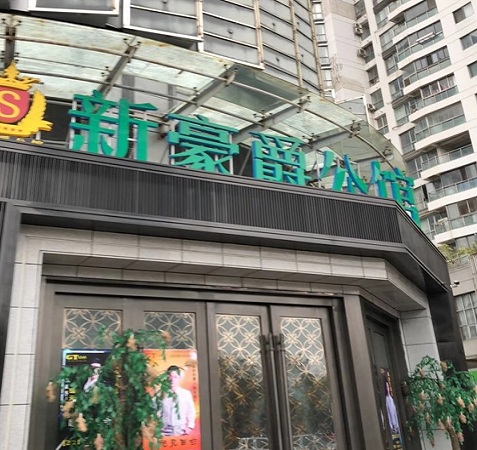 太仓新豪爵KTV真空消费